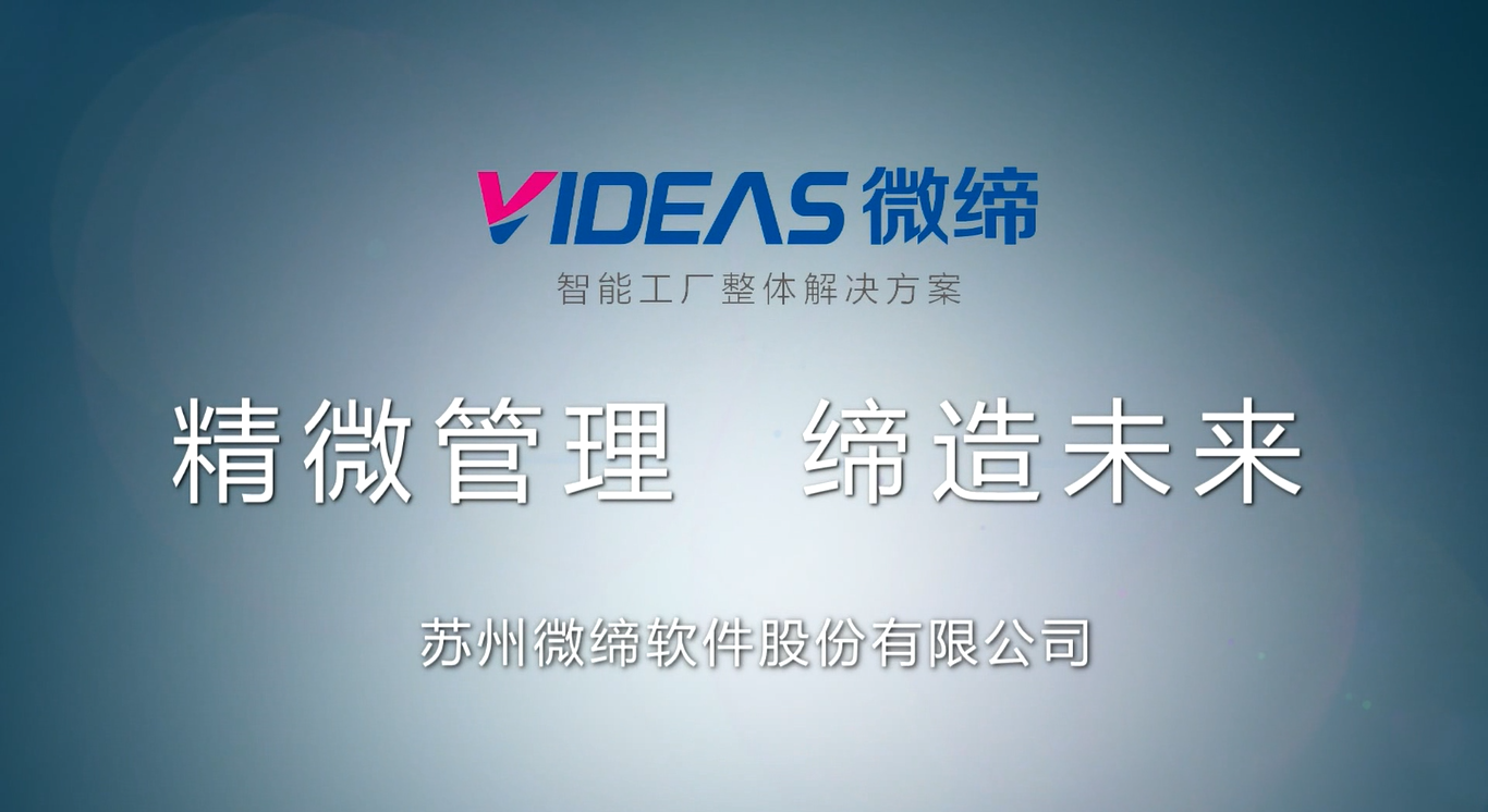 模具M(jìn)ES供應商.png