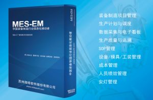 長(cháng)三角機加工行業(yè)MES系統功能