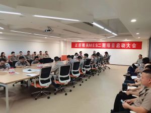 智造再升級，正莊模具M(jìn)ES二期項目啟